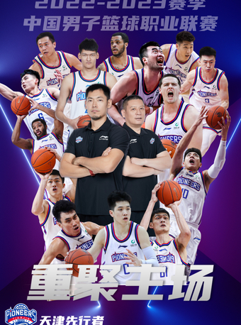 2023中国男子篮球职业联赛天津荣钢主场赛事（时间表+赛程+座位图+门票购票）